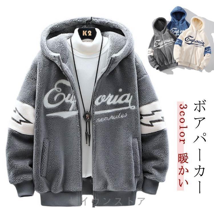 ジップアップパーカー 暖かい フード付き メンズ ジャケット もこもこ