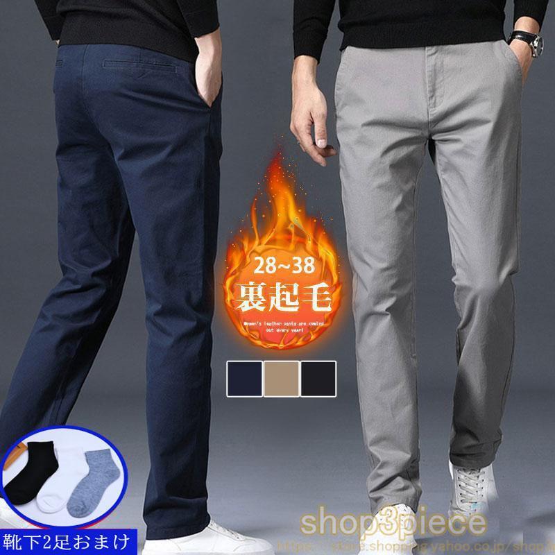 裏起毛 チノパンツ メンズ 秋 冬 スキニーパンツ 暖パン 防風