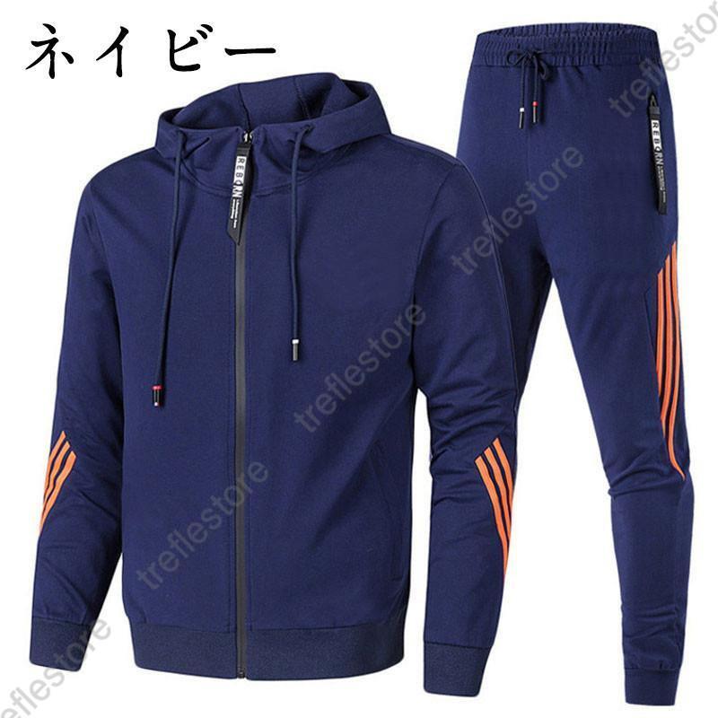 ジャージ メンズ 上下セット 秋 冬 男女兼用 セットアップ スウェット