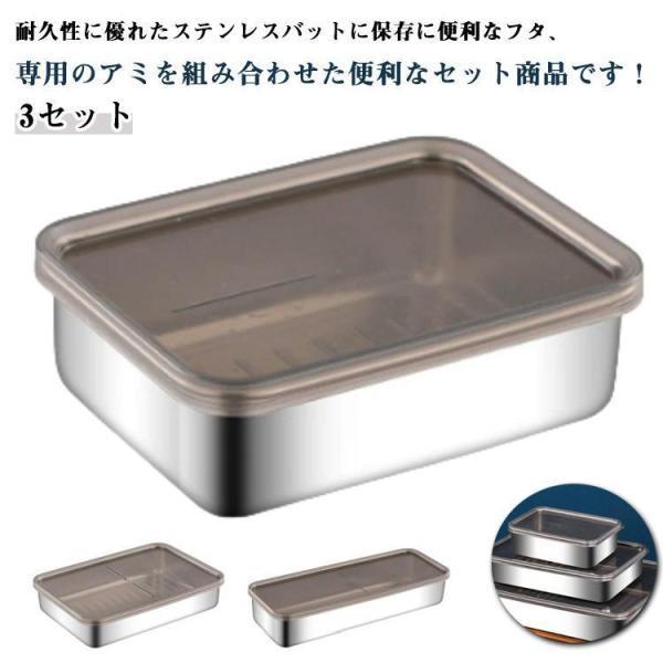 ステンレス キッチンバット Mサイズ 20*14cm 3個 セット 網 蓋 付き