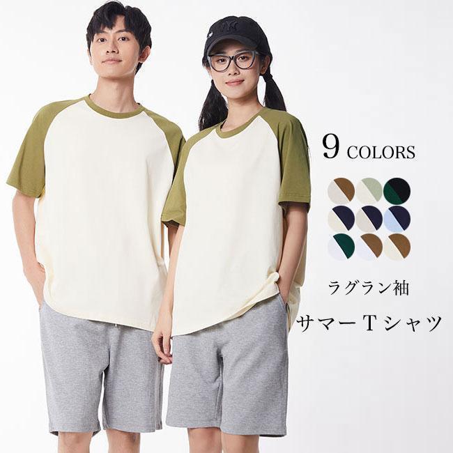 ラグラン袖 Tシャツ 男女兼用 半袖Tシャツ オーバーサイズ