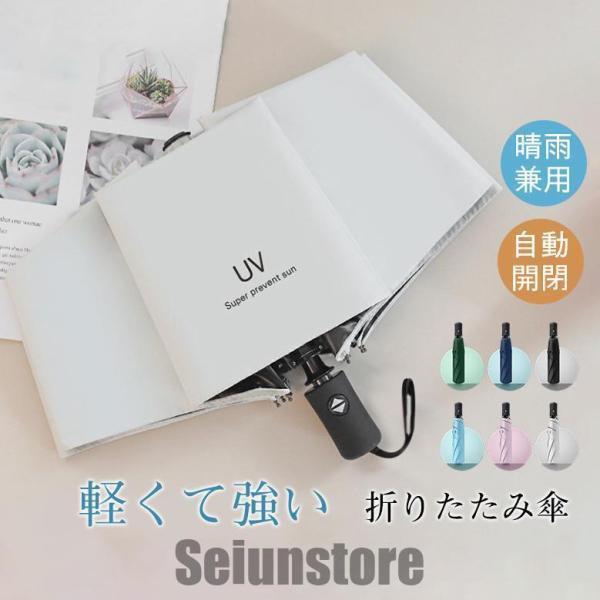折りたたみ傘  遮光率 超撥水 晴雨傘 自動開閉 UVカット 日傘 大きい コンパクト ワンタッチ 8本骨 軽量 晴雨兼用 梅雨対策 | ブランド登録なし