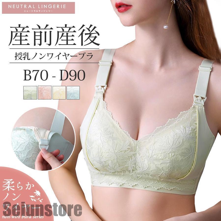 授乳ブラ ノンワイヤー ブラ フロントオープン 前開き 授乳ブラ ノンワイヤー ブラ フロントオープン 前開き