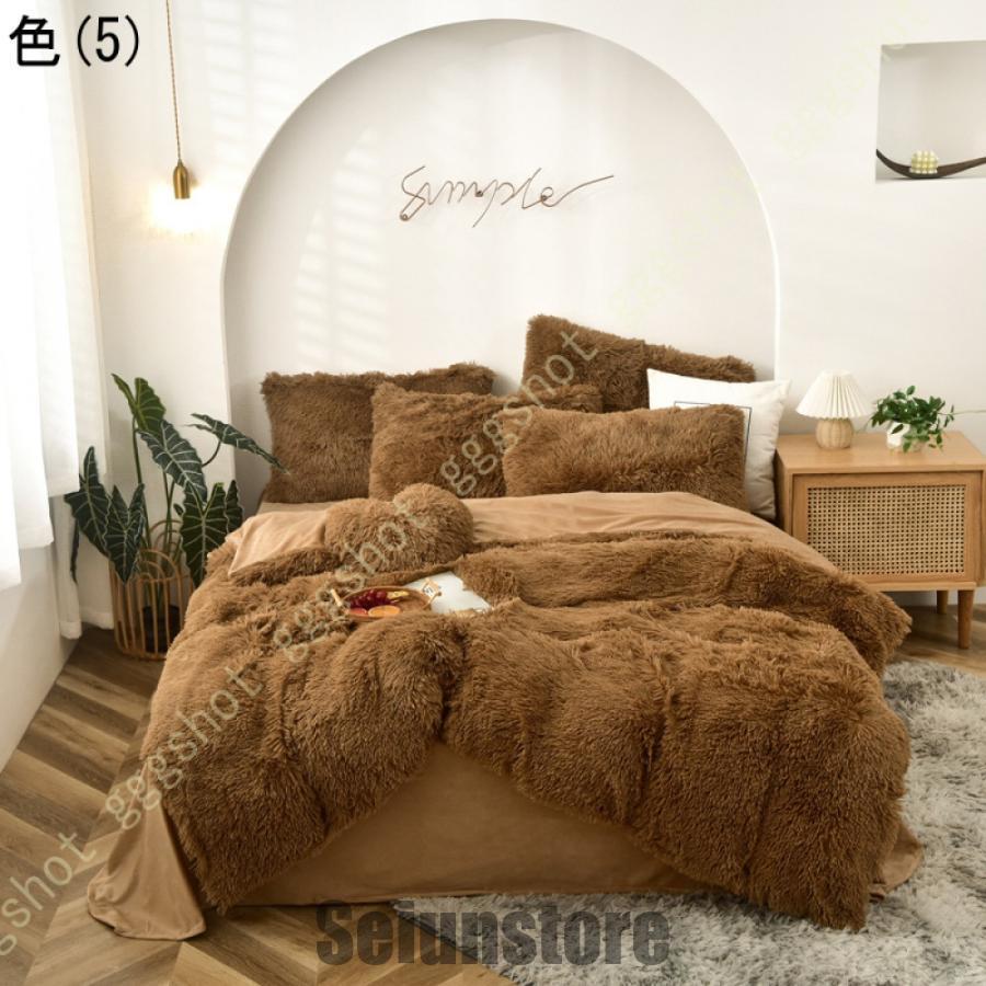 寝具カバーセット 布団カバー 4点セット モコモコ 秋 冬 用 シングル