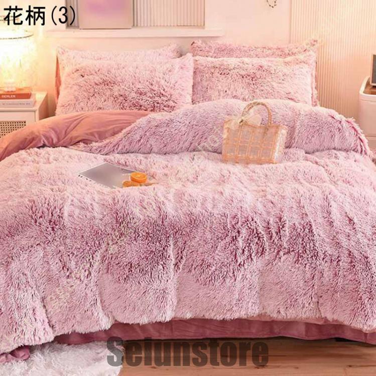 布団カバー シングル 4点セット 寝具カバーセット 枕カバー 掛け布団