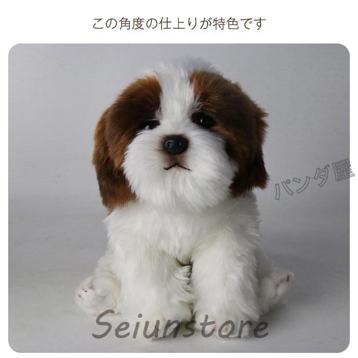ぬいぐるみ シーズー 犬 リアル 動物 おもちゃ ギフト キッズ 子供