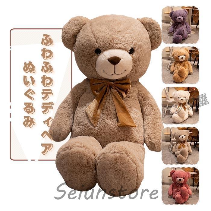 くま 熊 ぬいぐるみ 特大 大きい クマのぬいぐるみ 蝶結び付き 癒し系