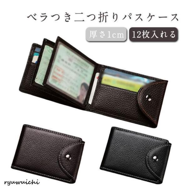 プレゼント 免許証入れ ケース スリム カードケース ベラつき二つ折り