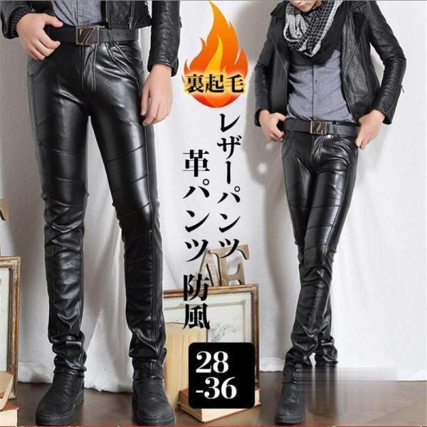 レザーパンツ メンズ 革パンツ 皮パンツ バイクパンツ フェイクレザー