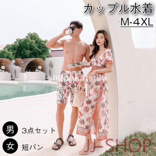 水着ペア ペアルック カップル水着 レディース メンズ 花柄
