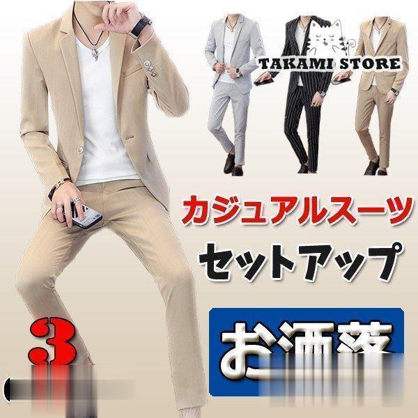 カジュアルスーツ メンズ セットアップ 上下セット サマースーツ
