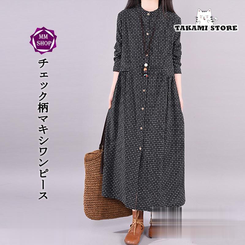 ワンピース シャツワンピース ロングワンピース 秋 レディース ワンピース シャツワンピース ロングワンピース 秋 レディース