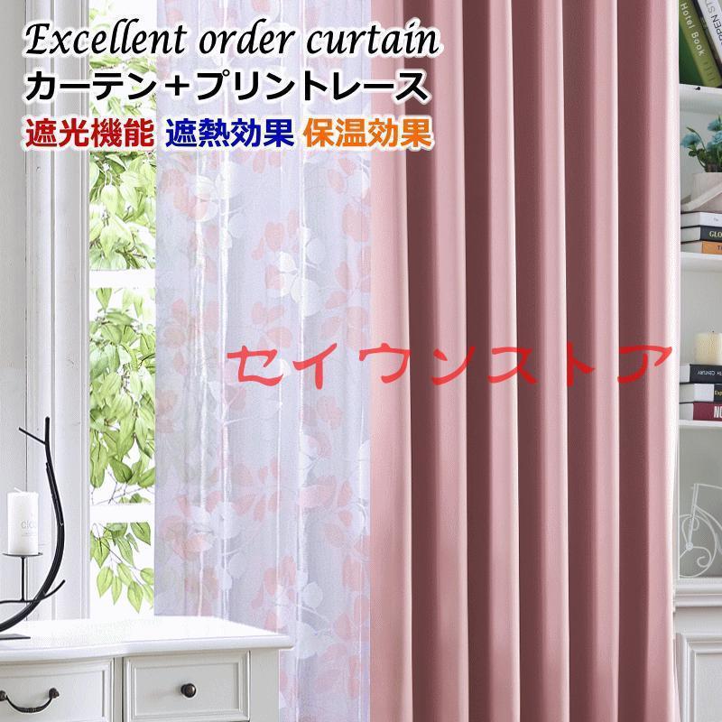 遮光カーテン　レース　各2枚 カーテン 遮光 レースカーテン 2枚組 遮光カーテン 幅50cm 4色