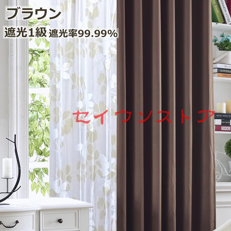 カーテン 遮光 レースカーテン 2枚組 遮光カーテン 4色 丈80cm