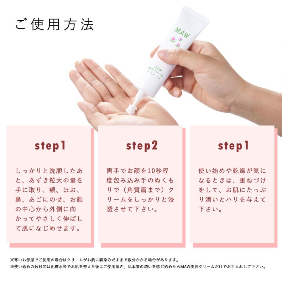 MAW （マウ） オールインワン美容クリーム 35g 栄光フーズ : こだわり