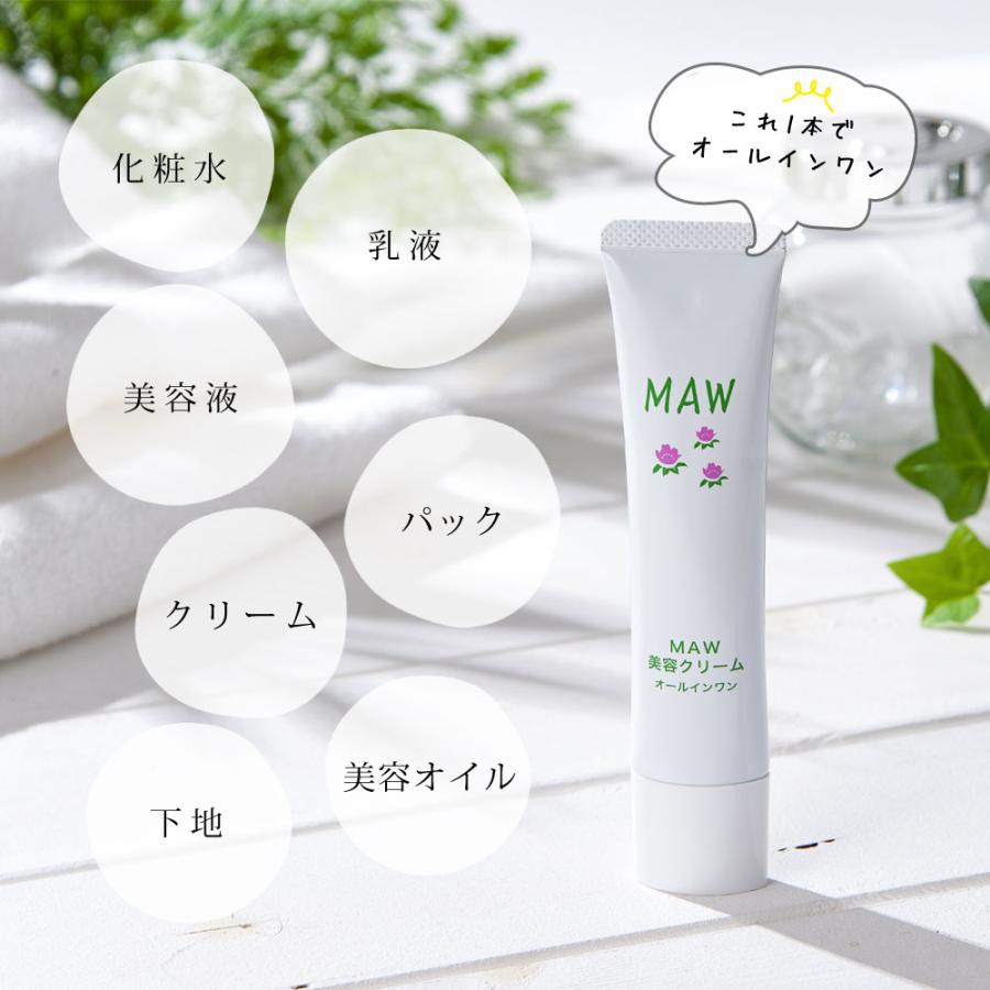 【値下げ不可】MAW オールインワン アイクリーム ３本セット MAW （マウ） オールインワン美容クリーム 35g 2本セット 栄光フーズ