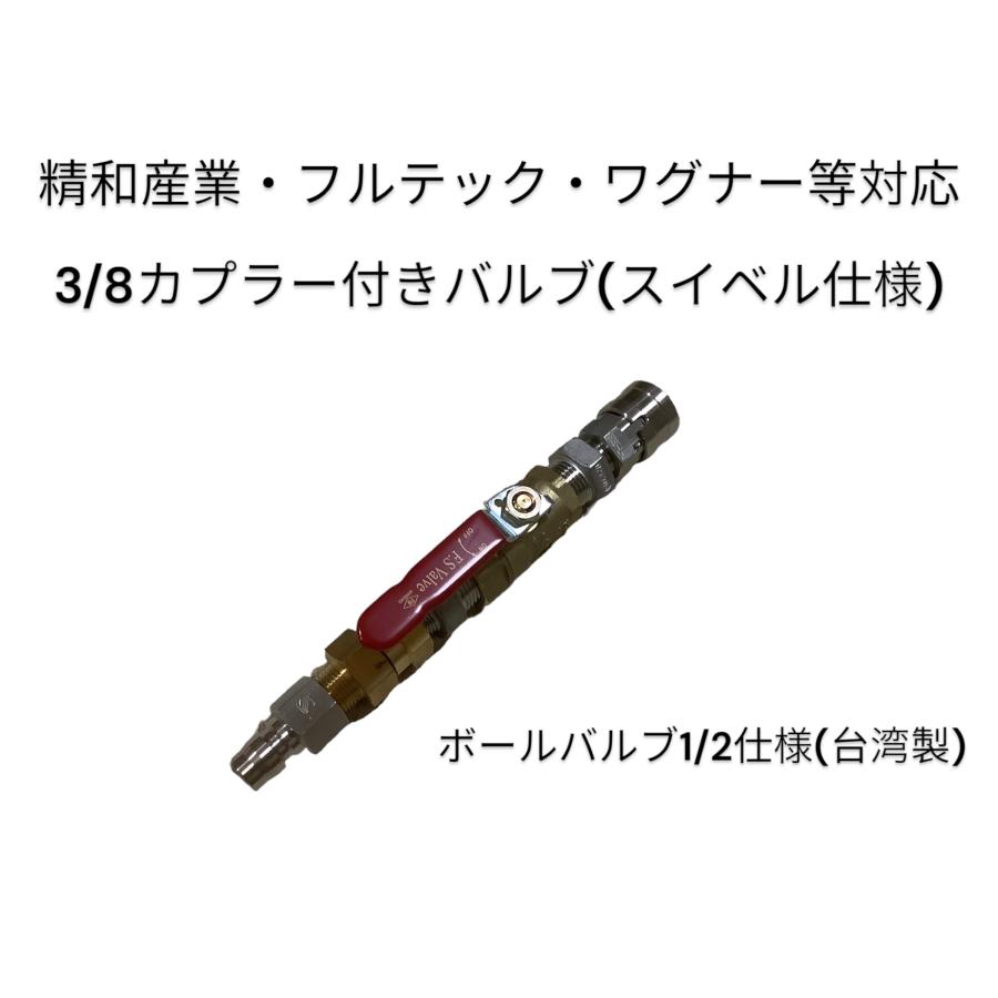 高圧洗浄機用ボールバルブ(スイベル仕様)ver.S : 誠和CS-SHOP - 通販