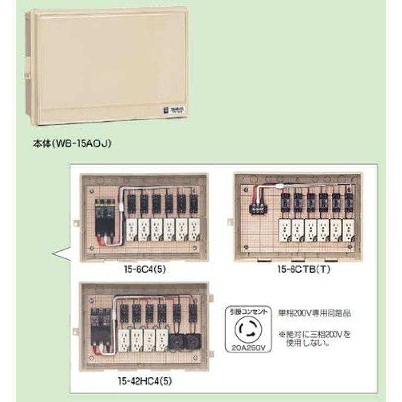 未来工業　屋外電力用仮設ボックス　(漏電しゃ断器・分岐ブレーカ・コンセント内蔵)　15-6CTBT