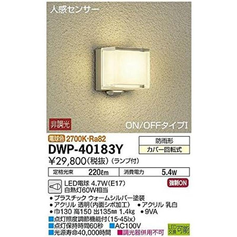 大光電機(DAIKO)　人感センサー付アウトドアライト　ランプ付　4.2W(E17)　2700K　LED電球　DWP-40183Y　電球色