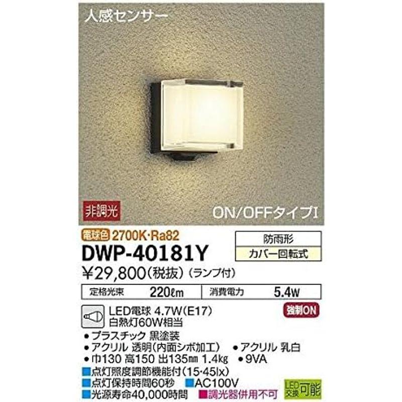 大光電機(DAIKO)　人感センサー付アウトドアライト　ランプ付　4.2W(E17)　2700K　電球色　LED電球　DWP-40181Y