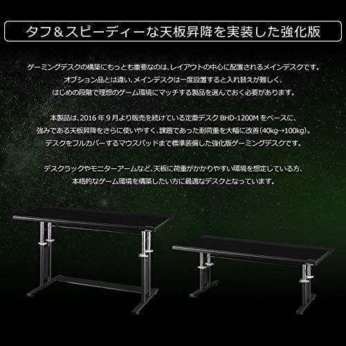 晴和堂Bauhutte(バウヒュッテ) ゲーミングデスクHD 昇降式 ブラック