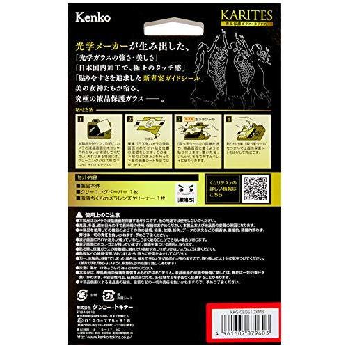 Kenko 液晶保護ガラス KARITES Canon EOS-1DX Mark III用 薄さ0.21mm ARコート採用 ラウンドエッジ加工 日本製 KKG-CEOS1DXM3｜seiwaa-store｜03