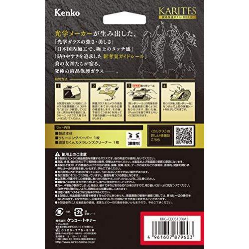 Kenko 液晶保護ガラス KARITES Canon EOS-1DX Mark III用 薄さ0.21mm ARコート採用 ラウンドエッジ加工 日本製 KKG-CEOS1DXM3｜seiwaa-store｜06