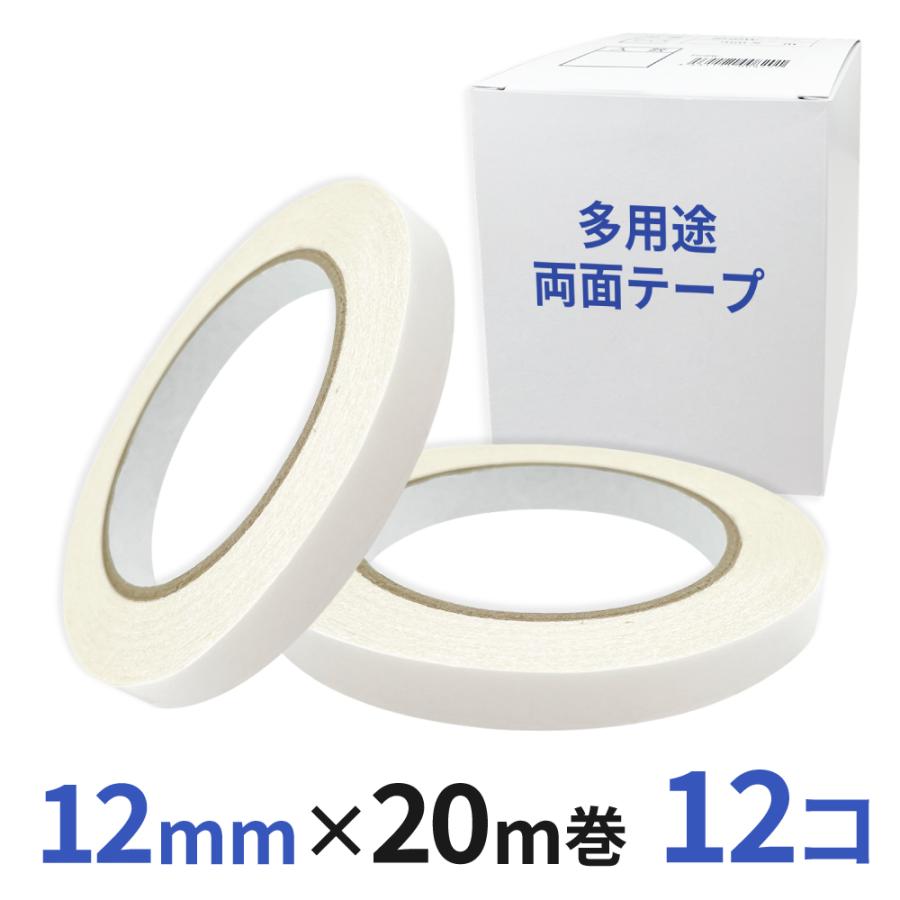 多用途 両面テープ 業務用 12mm幅×20m巻 12コ入 : SEIWA SHOP - 通販 