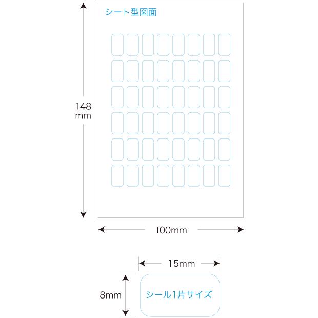 メチャらくシール普通紙タイプ 8mm×15mm｜seiwashop｜02