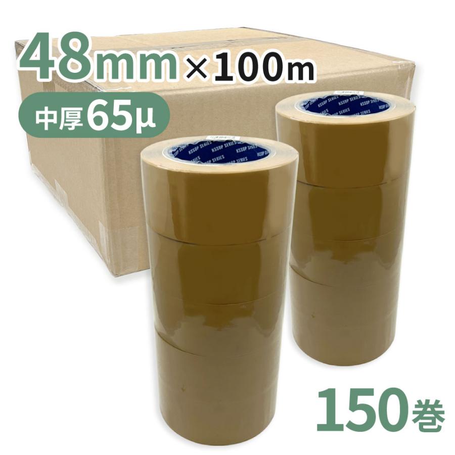梱包用　OPPテープ　茶　48mm幅×100m巻（65μ）　150巻（3ケース）　中厚