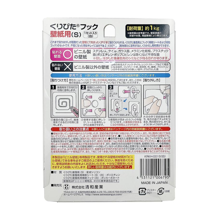 くりぴたフック壁紙用（S）（耐荷重1kg) （白）【お徳用4セット入】/ 石膏ボード用/ 壁 /接着【定形外郵便対応商品】｜seiwashop｜05