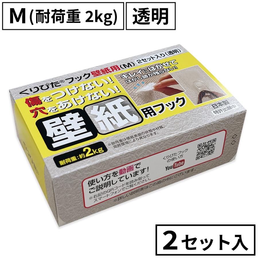 くりぴたフック壁紙用 M 耐荷重2kg 透明 石膏ボード用 壁 接着 Thenicovid19results
