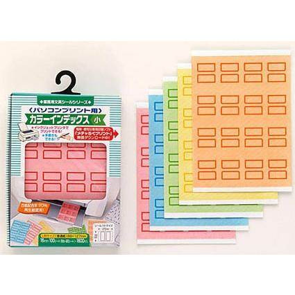 クリックポスト対応】パソコンプリント用 カラーインデックス 小