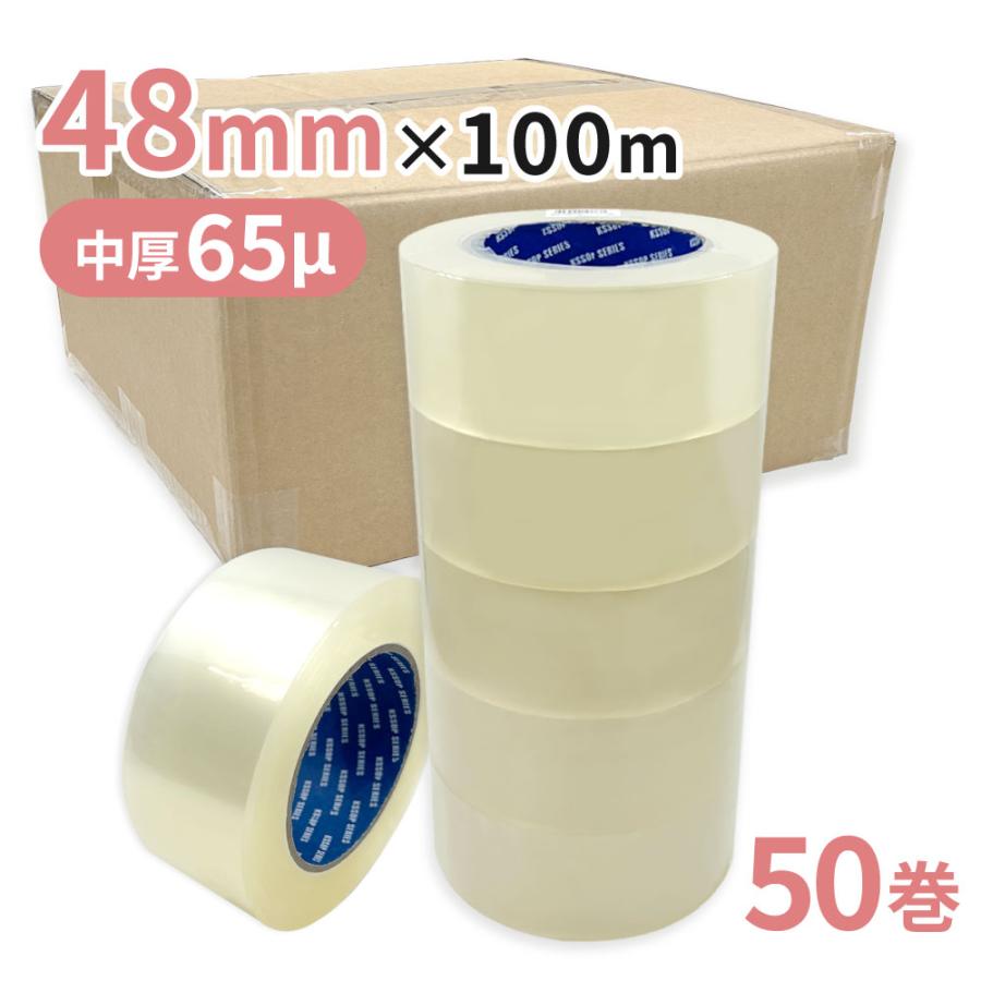 梱包用　OPPテープ　透明　中厚　48mm幅×100m巻（65μ）　50巻（1ケース）