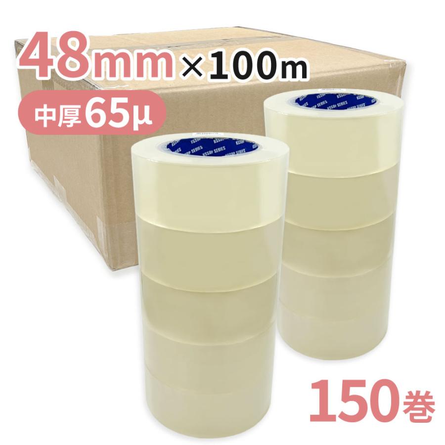 梱包用 OPPテープ 透明 中厚 48mm幅×100m巻（65μ）　150巻（3ケース）