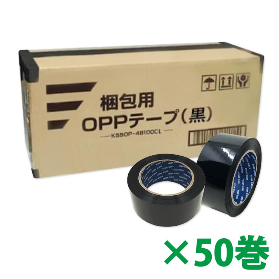梱包用 OPPテープ 黒 48mm幅×100m巻（50μ）50巻 : SEIWA SHOP - 通販