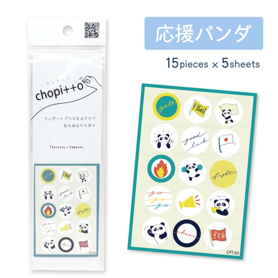 クリックポスト対応】 chopitto 応援パンダ シール : SEIWA SHOP