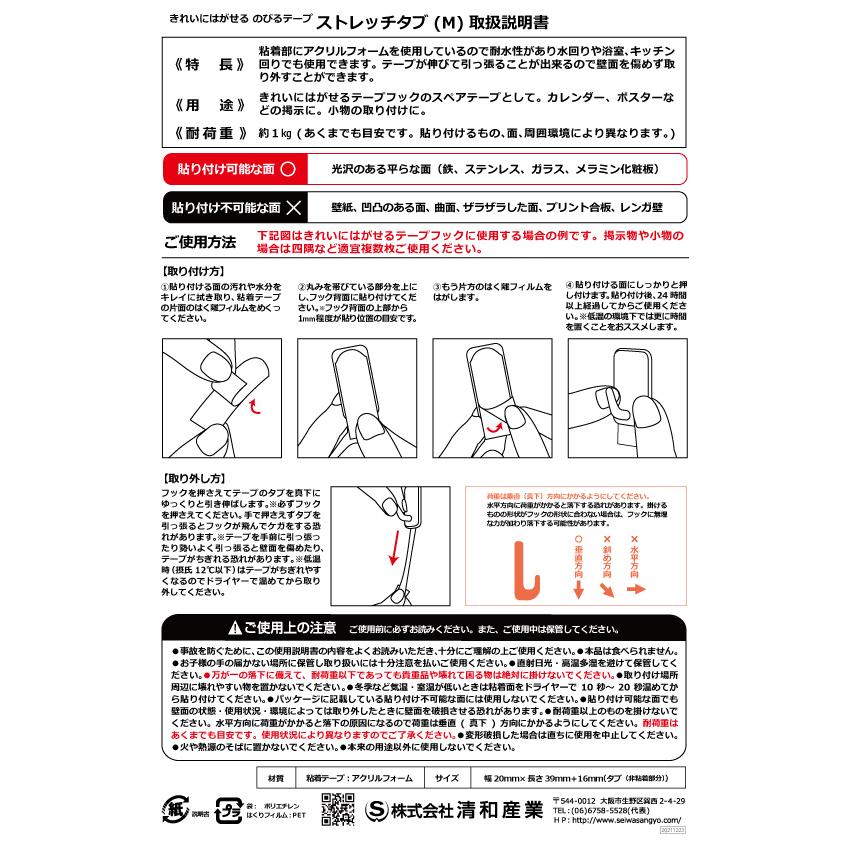 きれいにはがせる のびるテープ ストレッチタブ Mサイズ Amazon.co.jp: きれいにはがせる のびるテープ ストレッチタブ S 5枚