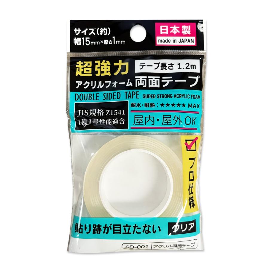 超強力 アクリルフォーム 両面テープ クリア 15mm幅×1.2m巻×厚み1mm 1
