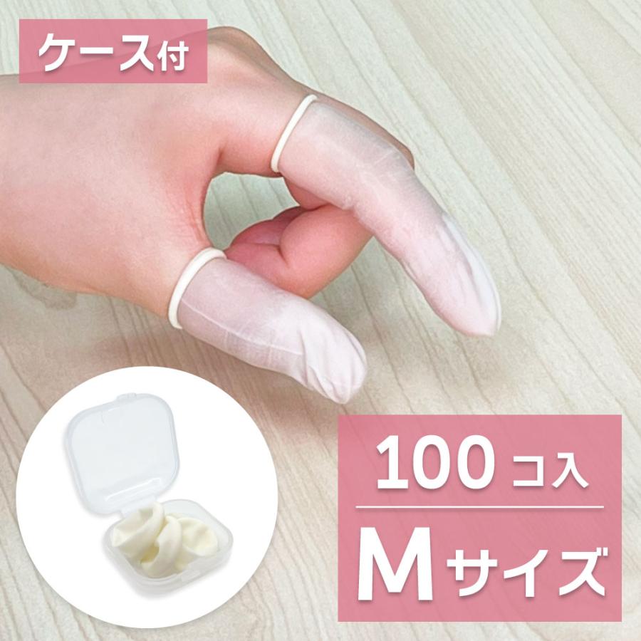 クリックポスト対応品】【感染防止 指先の保護に】【携帯に便利な
