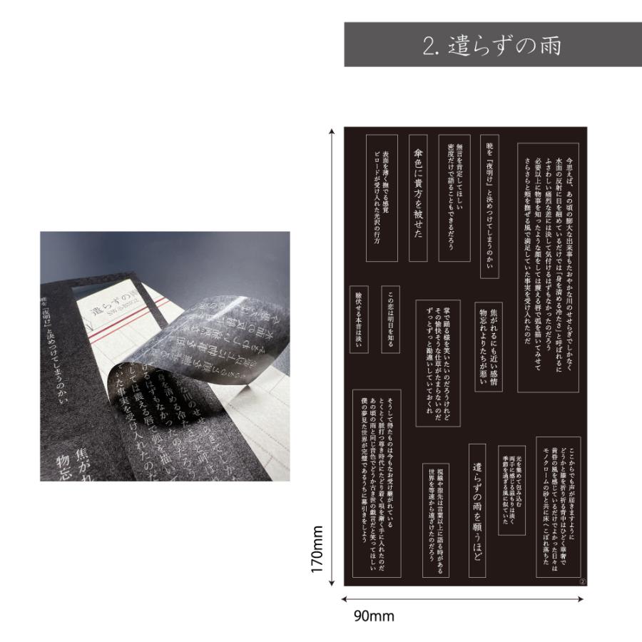 オリジナルデザイン】文豪シィル 遣らずの雨 手帳 コラージュ