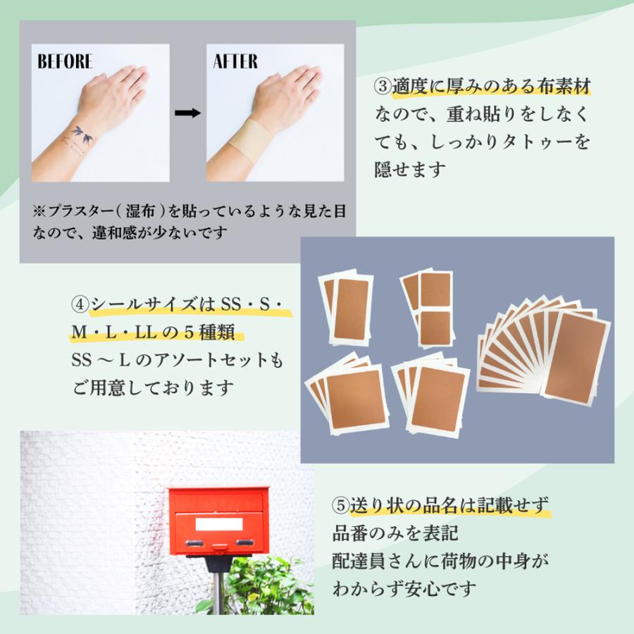 クリックポスト対応品】タトゥー隠しシール(アソート) 10枚入 オークル
