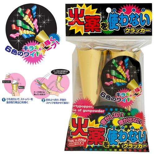 数量限定特価 散らからない 火薬を使わないクラッカー : ワイハウス