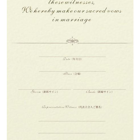 結婚証明書シャイニーホワイト 人前式用 結婚誓約書 1840 : ワイハウス