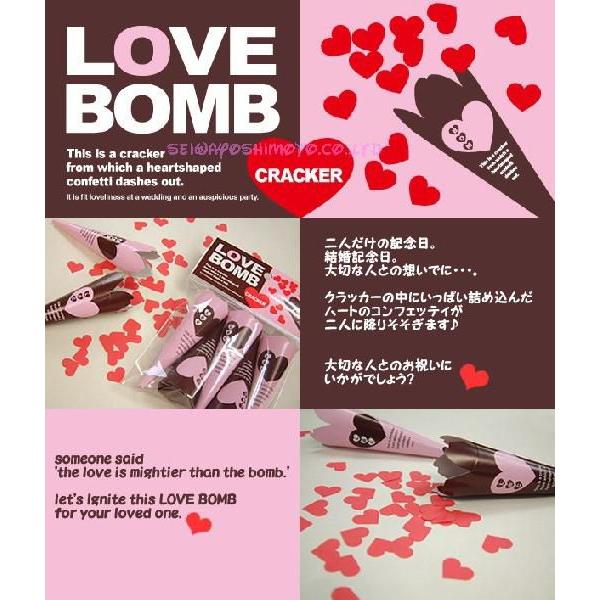 LOVE BOME　ラブボムクラッカー5個入り｜seiwayhouse｜02