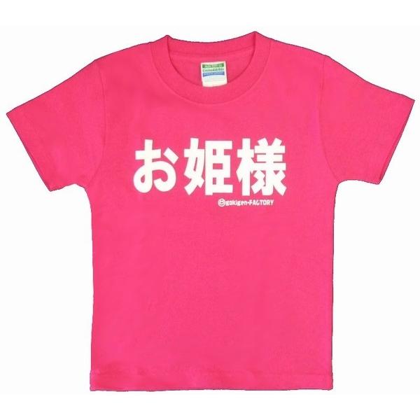 お姫様Tシャツピンク｜seiwayhouse