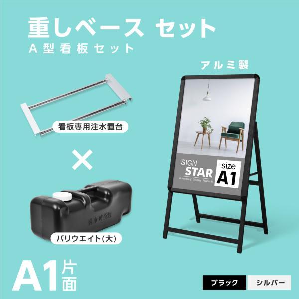 A型スタンド看板 3点セット ブラック（A1サイズスタンド看板 バリウエイト ウェイトアーム）グリップ式 片面 W640ｍｍ×H1225ｍｍ 前面開閉式 3set-ka1-s