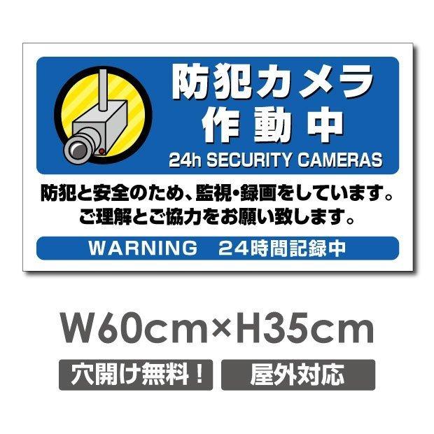 セキュリティー対策 防犯カメラ作動中 3mmアルミ複合板  プレート看板 W600×H350mm（camera-338）