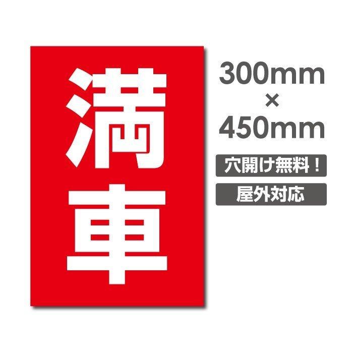 時間指定不可 送料無料/激安看板 ○ 看板 △ 駐車場看板 駐車厳禁 パネル看板 アルミ複合板 標識 プレート看板 30cm*45cm car-400 ■送料無料/激安看板 ● 駐車禁止 看板 △ 駐車禁止看板 駐車厳禁 迷惑駐車 不法駐車 駐車場看板 駐車場 パネル看板 プレート看板/TO-26A