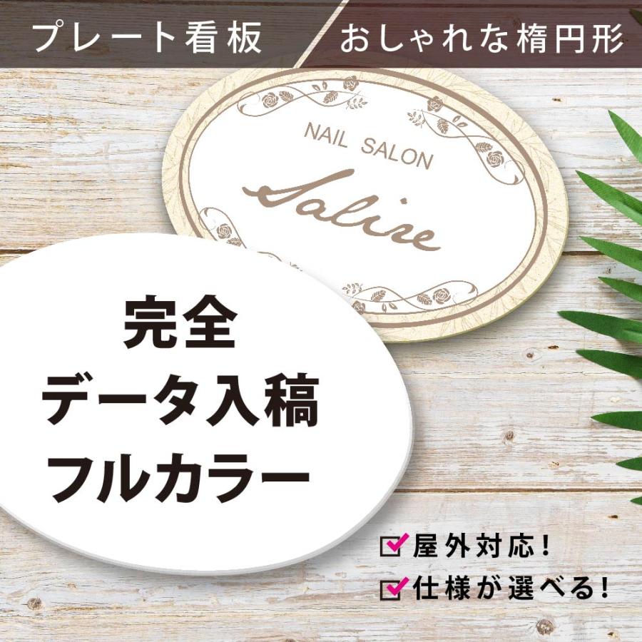楕円形看板 プレート看板 ショップ看板 オーダー【完全入稿